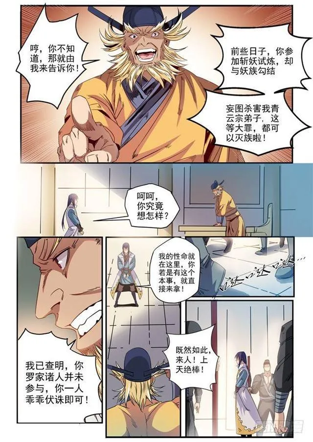 百炼成神漫画漫画,第46话 宿怨4图