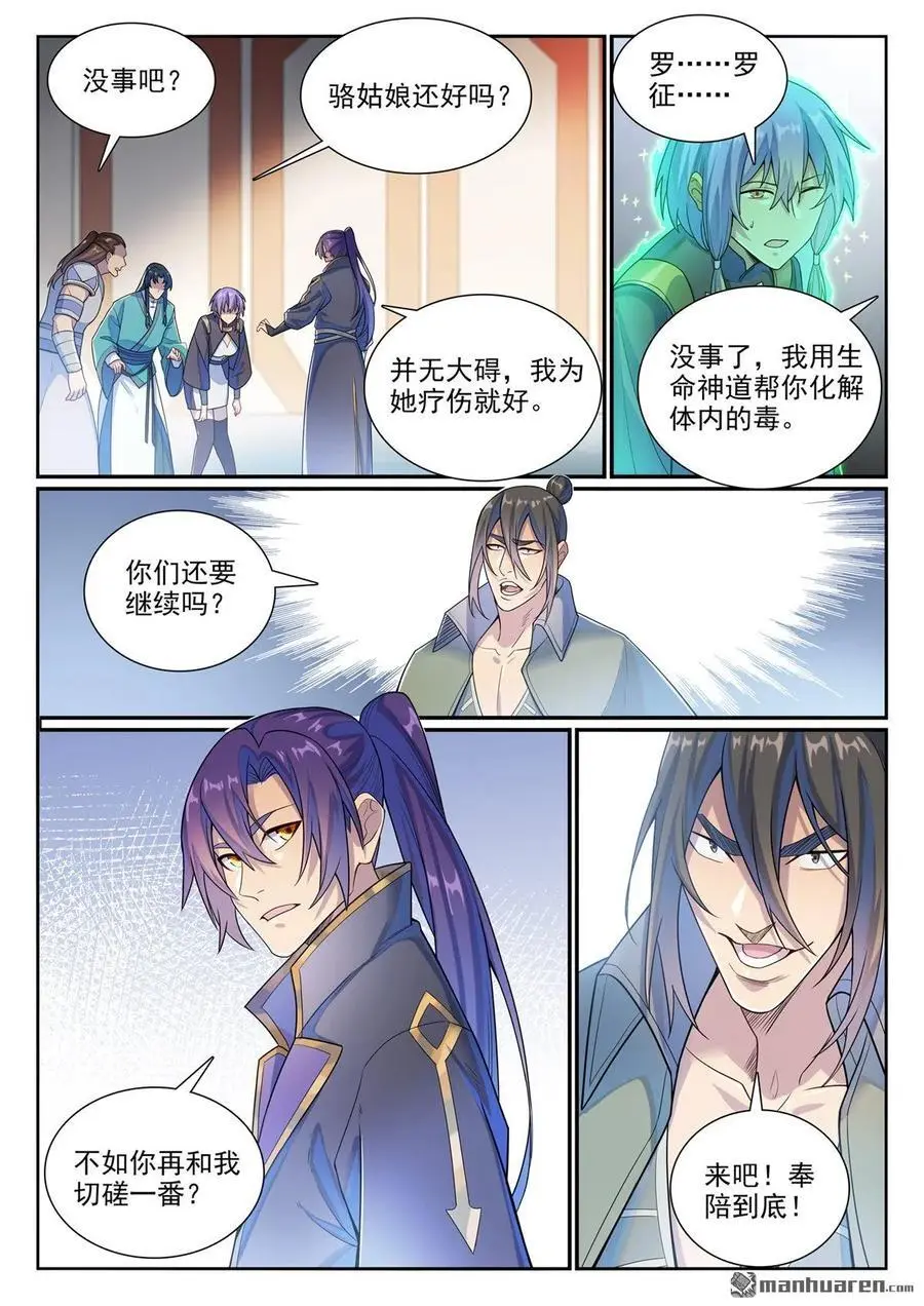 百炼成神漫画漫画,第1140回 声势浩大4图