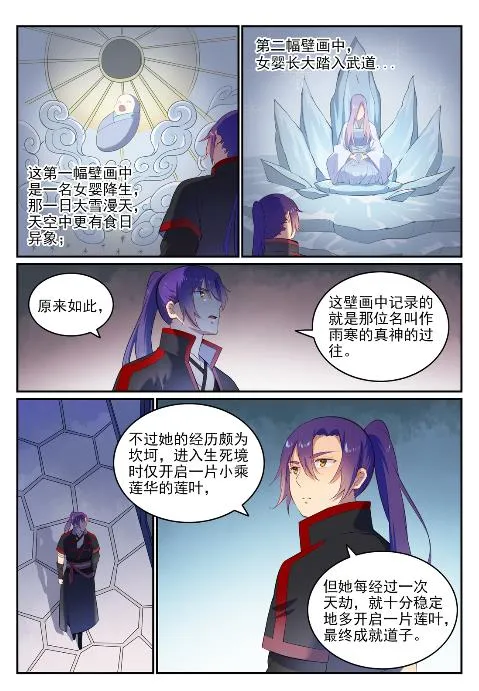 百炼成神小说全集免费阅读漫画,第626话 真神印记2图