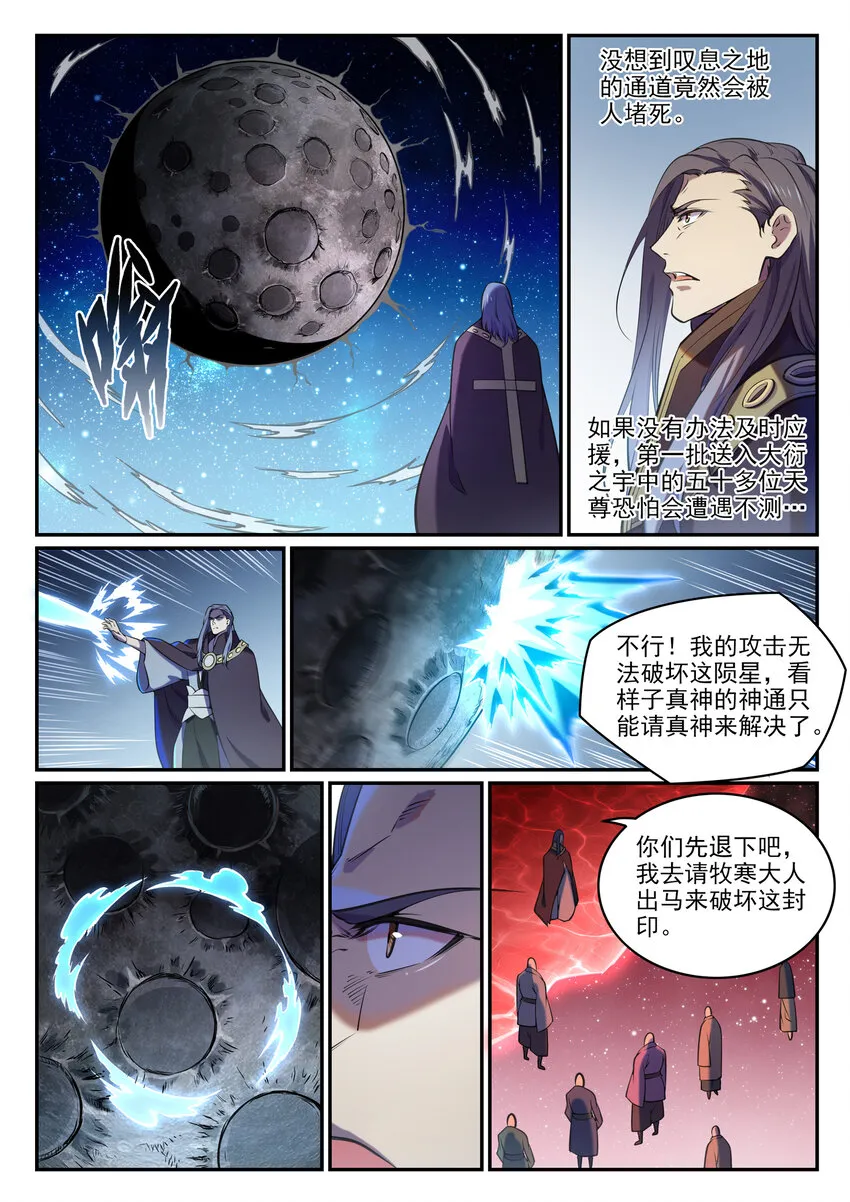 百炼成神漫画,第809话 各显神通3图