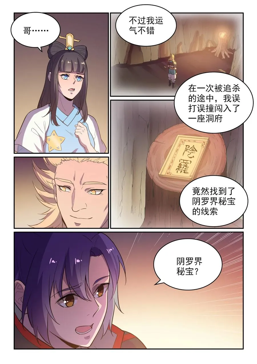 百炼成神小说全集免费阅读漫画,第533话 阴罗密宝3图