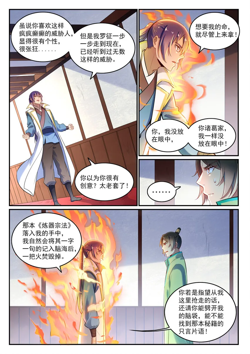 百炼成神小说全集免费阅读漫画,第24话 诸葛枫3图