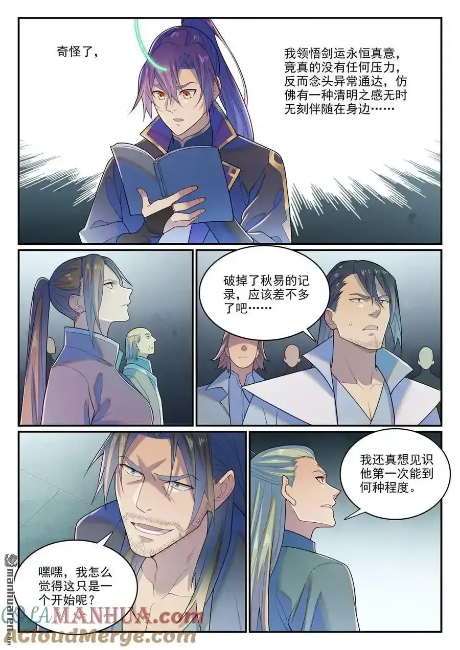 百炼成神免费听全集漫画,第1144回 冲击记录5图