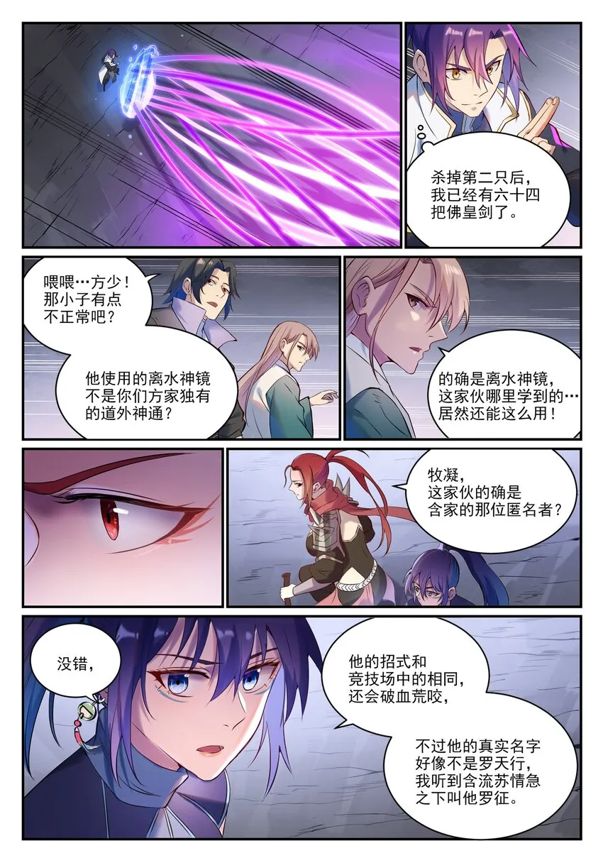 百炼成神小说全集免费阅读漫画,第909 危机暗涌2图