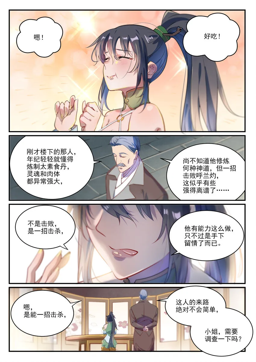 百炼成神第二季在线观看完整版动漫漫画,第852话 金钱巷1图