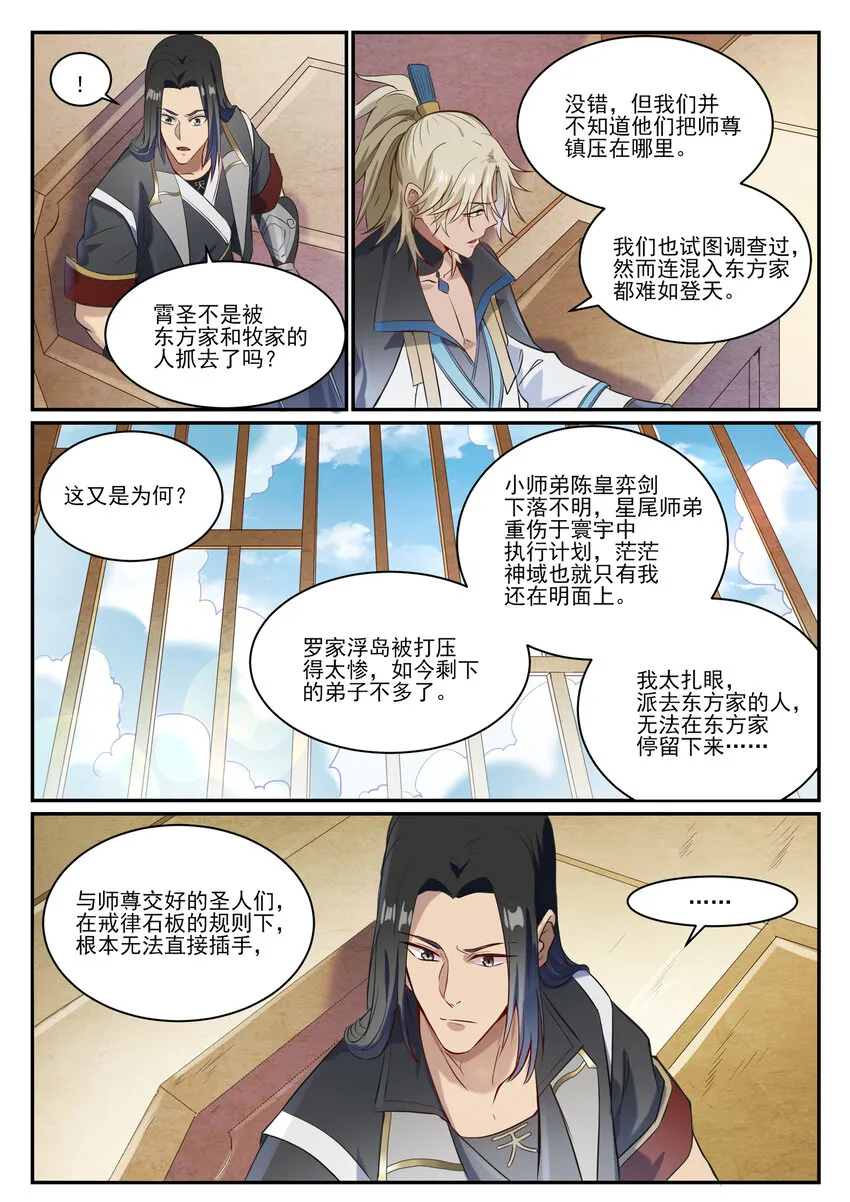 百炼成神免费听全集漫画,第846话 行动计划4图