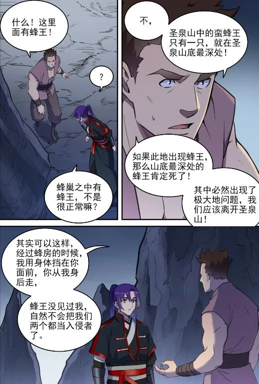 百炼成神小说全集免费阅读漫画,第729话 腐蚀殆尽4图