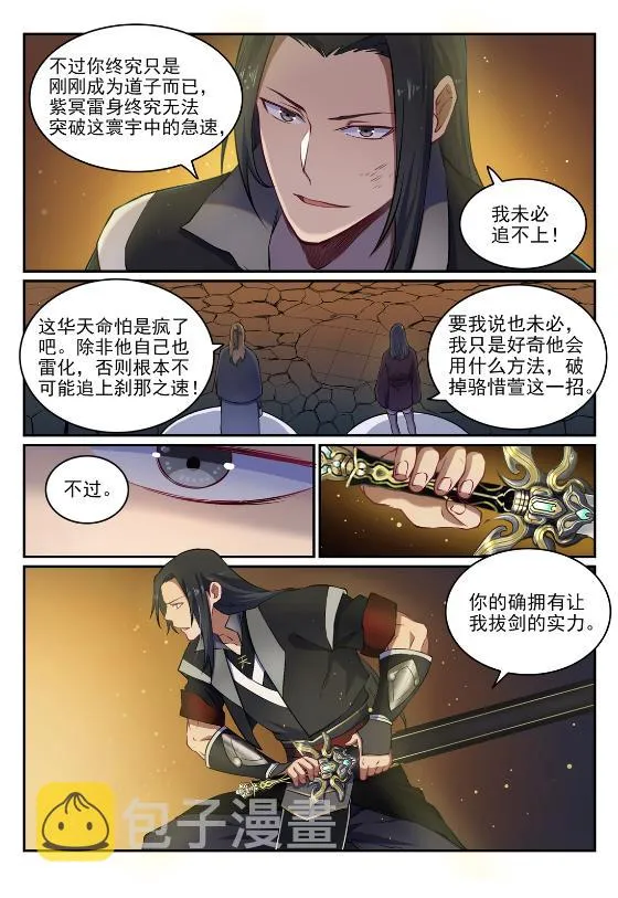 百炼成神漫画,第647话 极致剑意2图