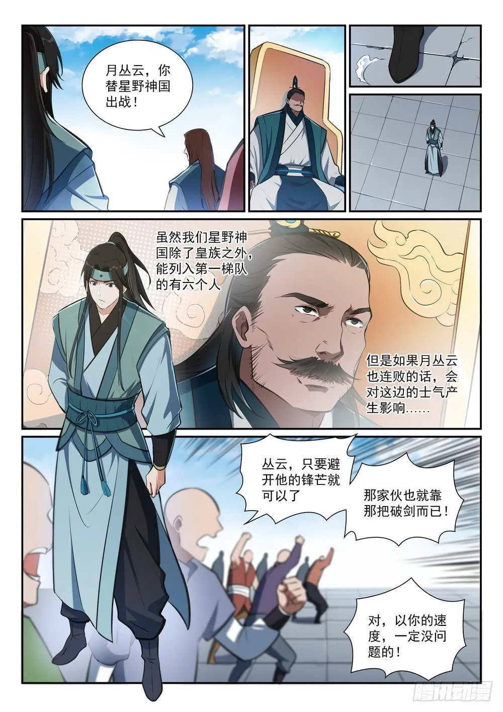 百炼成神免费听全集漫画,第375话 高歌猛进3图