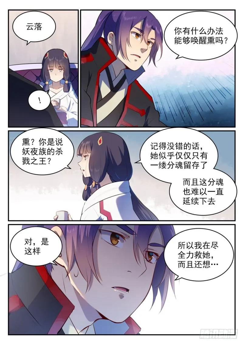 百炼成神免费听全集漫画,第505话 旧雨重逢5图