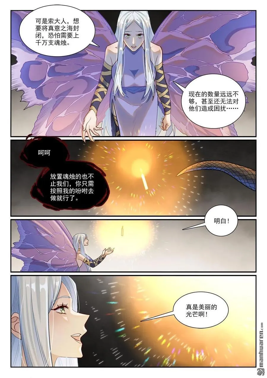 百炼成神第二季在线观看完整版动漫漫画,第1168回 暗域燭光5图