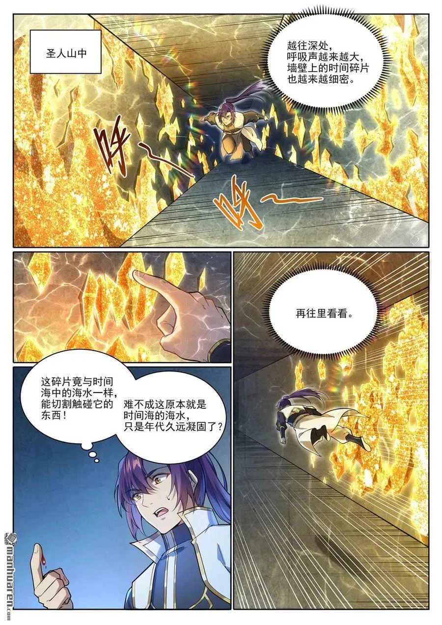 百炼成神漫画漫画,第1101回 沙漠时空4图