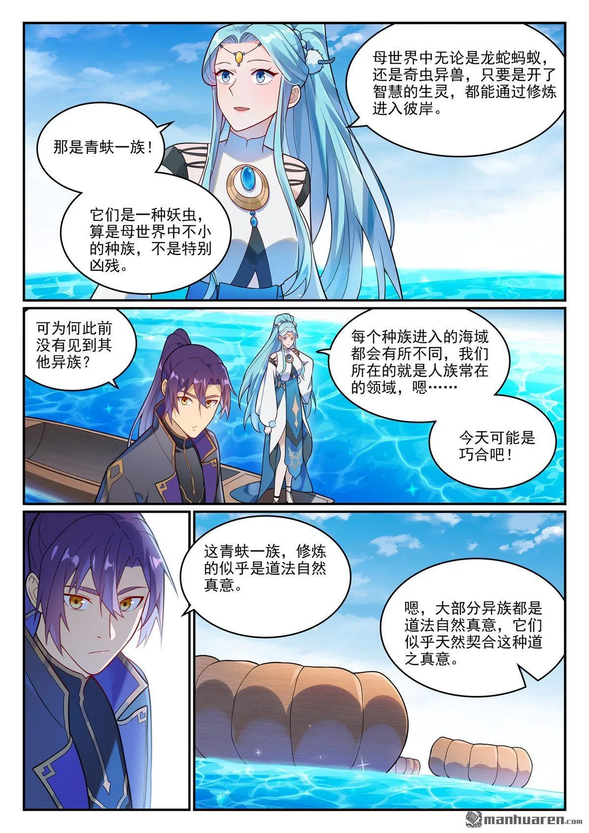 百炼成神漫画漫画,第1148回 陷入漩涡5图