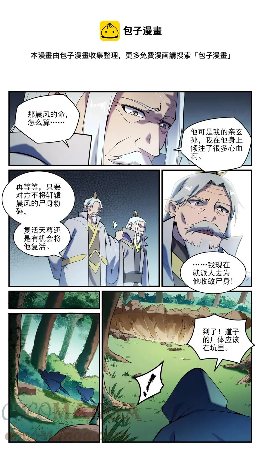 百炼成神漫画漫画,第799话 刺心切骨4图