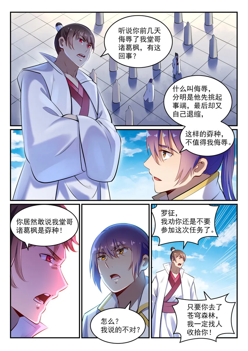 百炼成神漫画,第26话  斩妖试炼4图