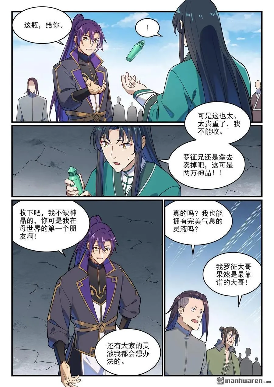 百炼成神免费听全集漫画,第1161回 剑墙测验2图