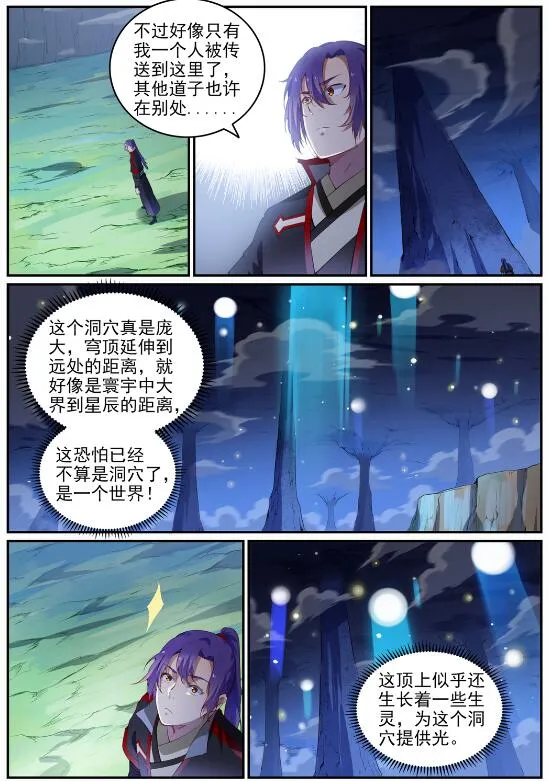 百炼成神小说全集免费阅读漫画,第719话 神炼禁地2图