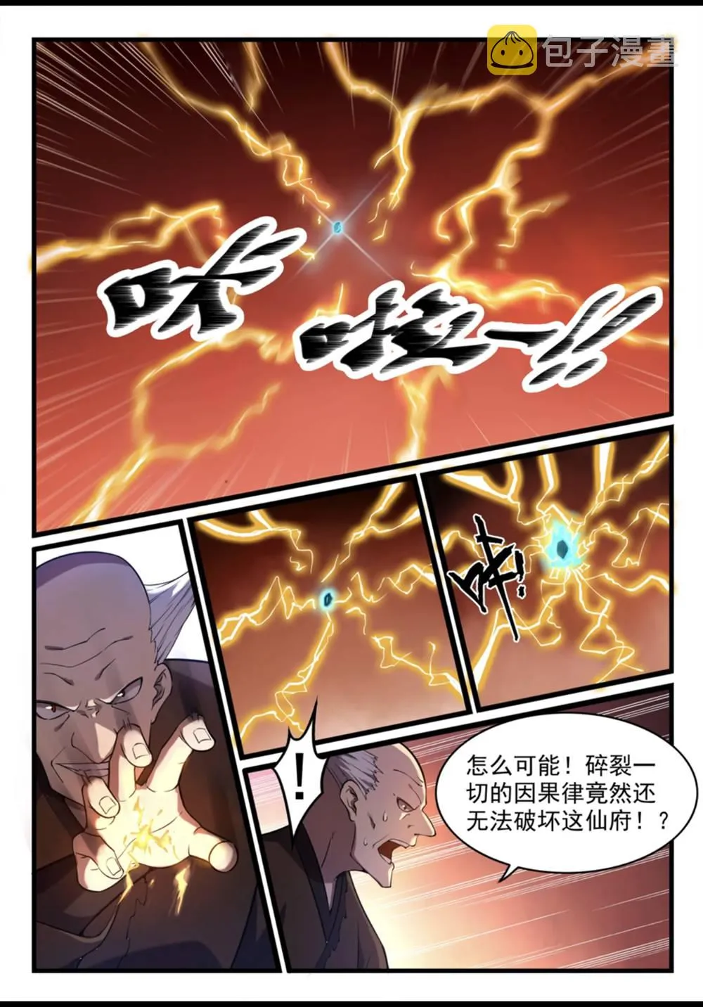 百炼成神免费听全集漫画,第562话 坚不可摧4图