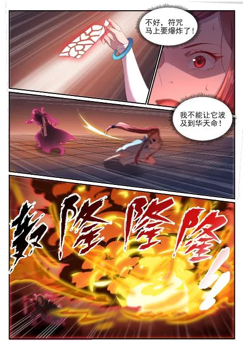 百炼成神漫画,第639话 取舍两难5图