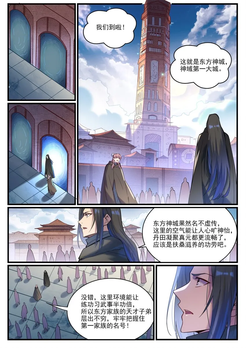 百炼成神第二季在线观看完整版动漫漫画,第922话 东方神城5图