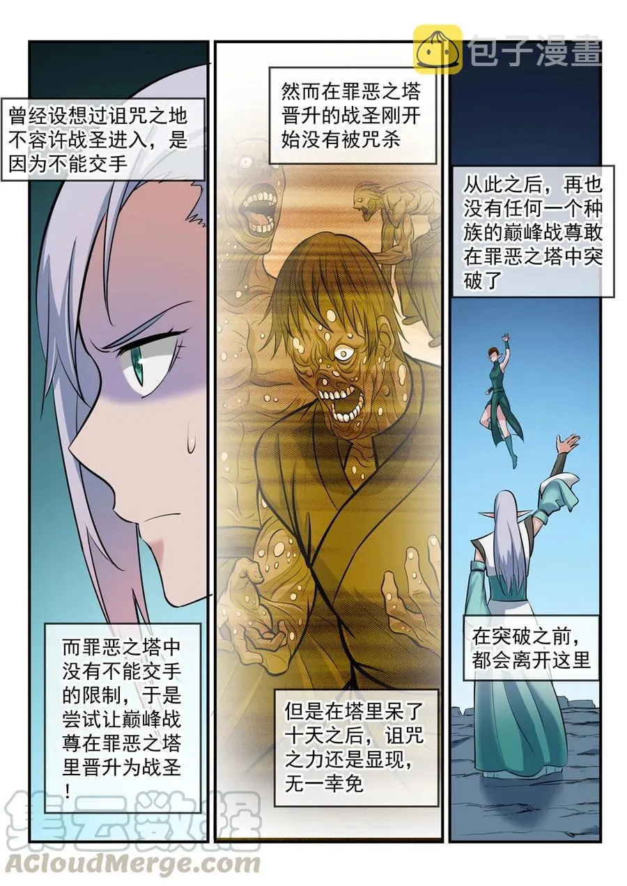 百炼成神免费听全集漫画,第258话 各自底牌4图