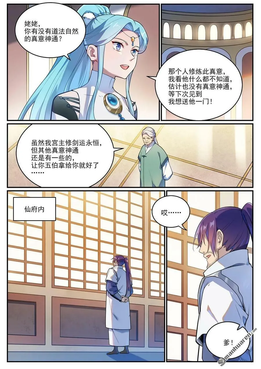 百炼成神漫画,第1083回 收集道碑2图