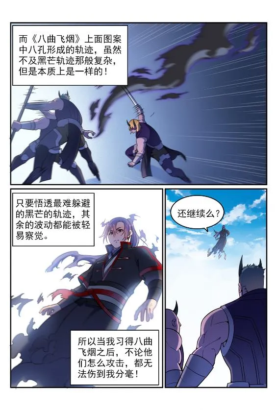 百炼成神免费听全集漫画,第575话 八曲飞烟1图