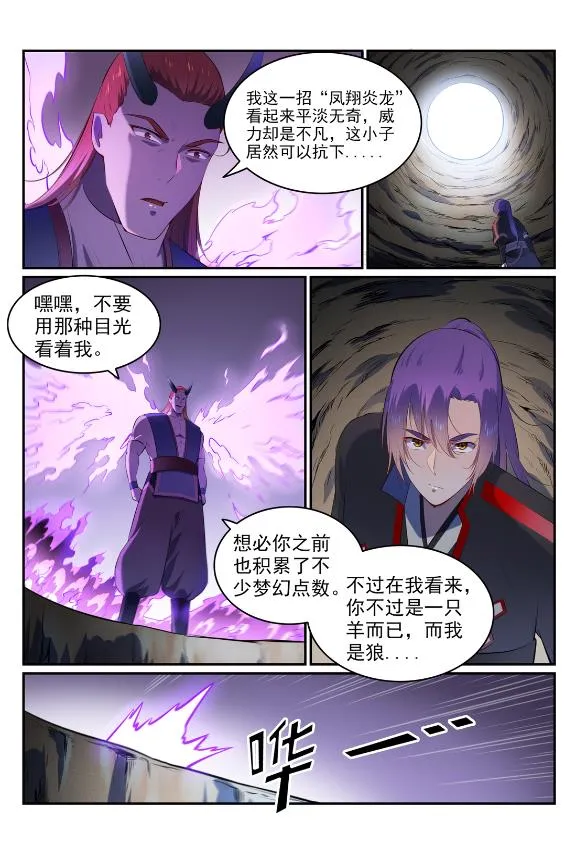 百炼成神小说全集免费阅读漫画,第579话 欲擒故纵3图