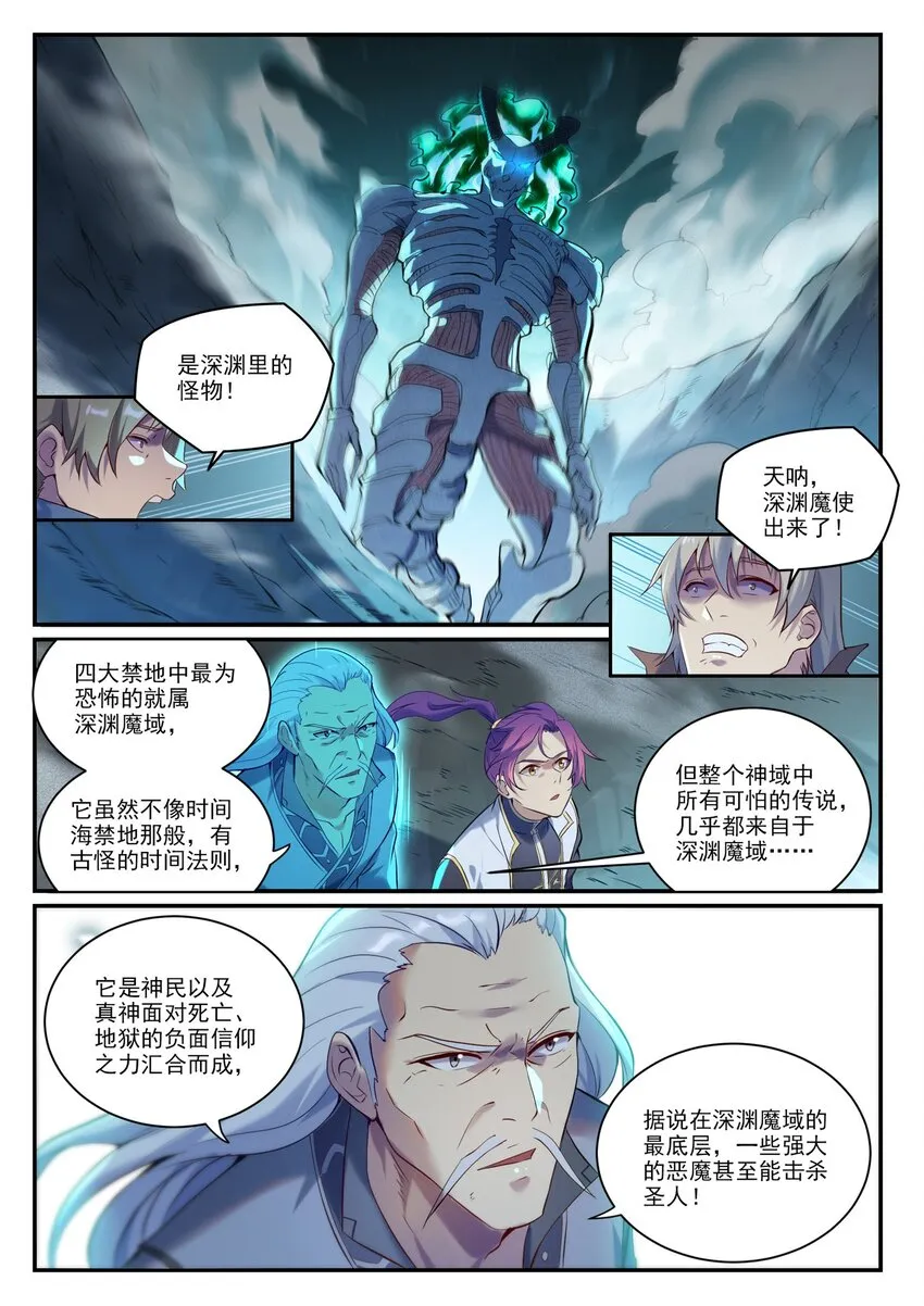 百炼成神第二季在线观看完整版动漫漫画,第907话 深渊使魔1图