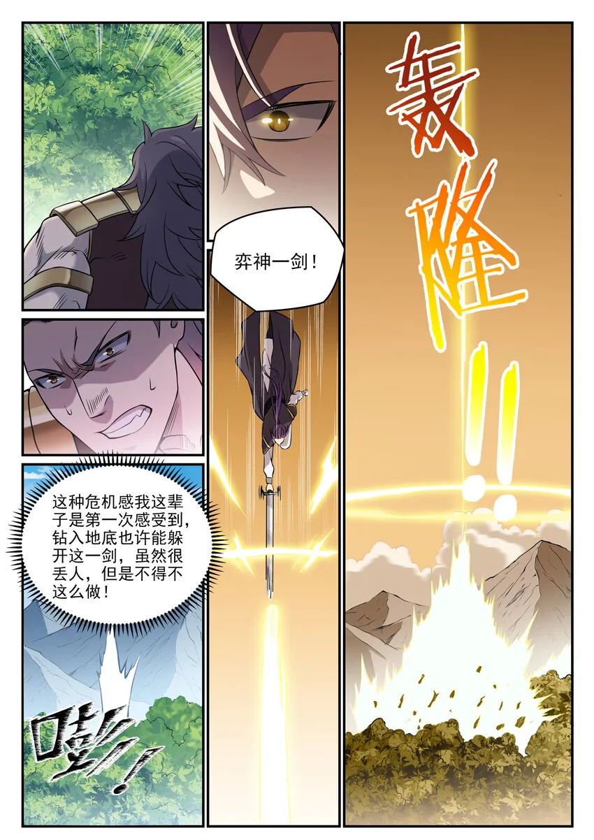 百炼成神漫画,第802话 缩头乌龟3图