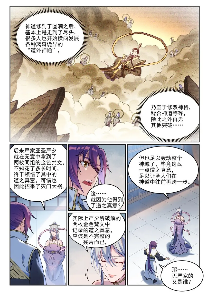 百炼成神小说全集免费阅读漫画,第926话 稀世天才3图