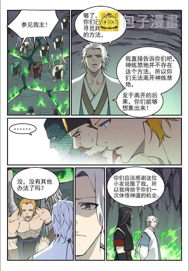 百炼成神小说全集免费阅读漫画,第757话 重构神道5图