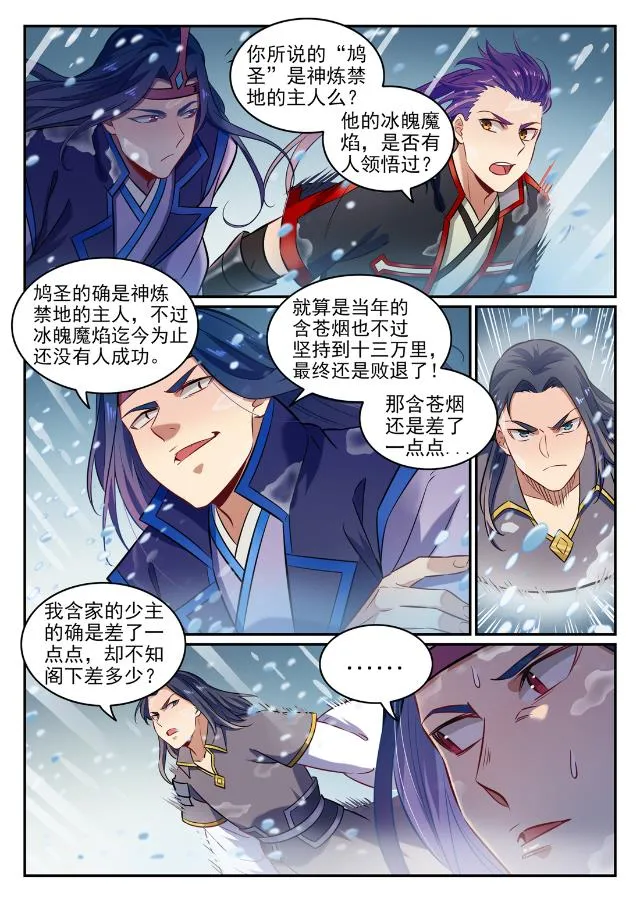 百炼成神小说全集免费阅读漫画,第747话 梵文奥义2图