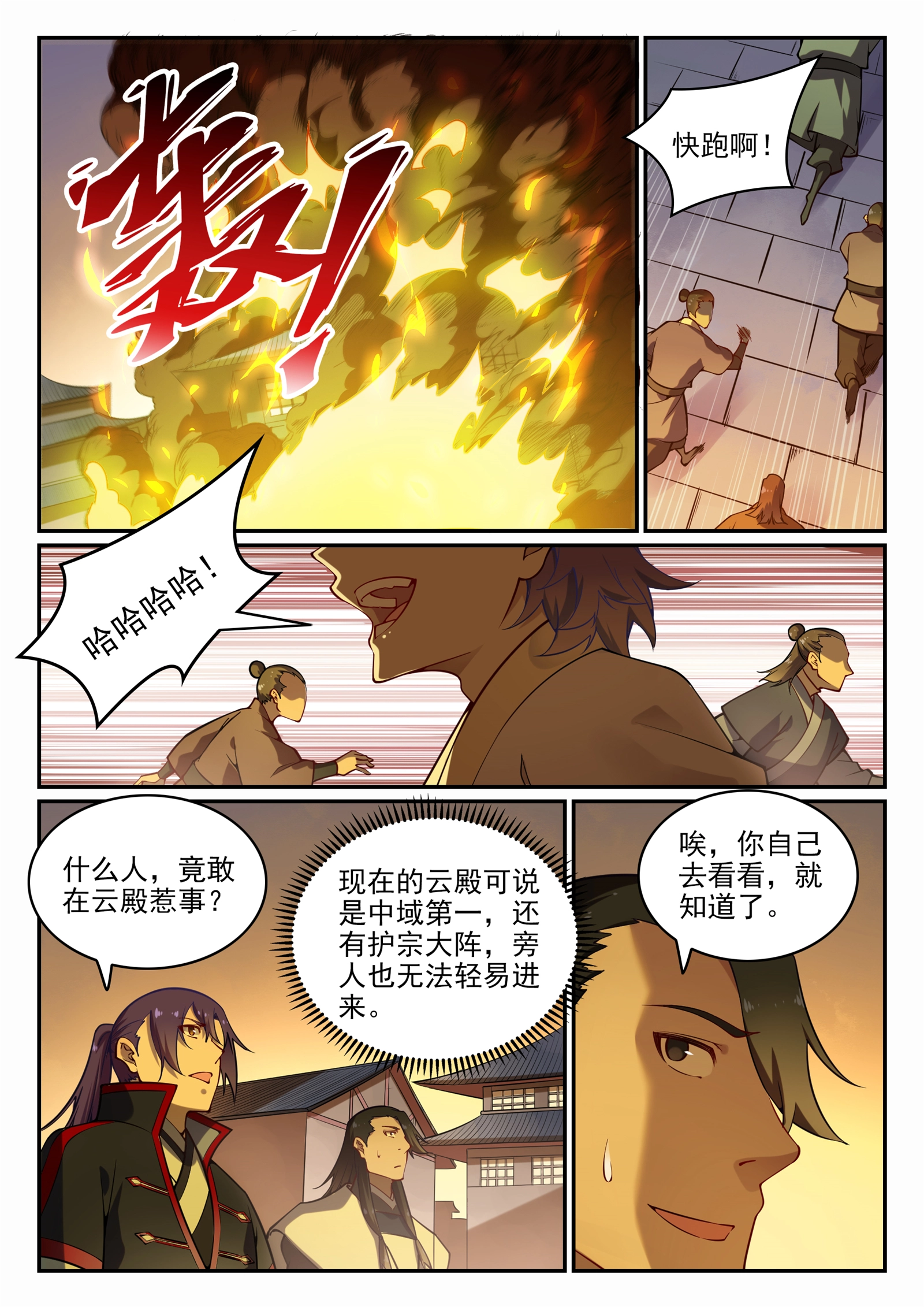 百炼成神小说全集免费阅读漫画,第702话 父子重逢2图