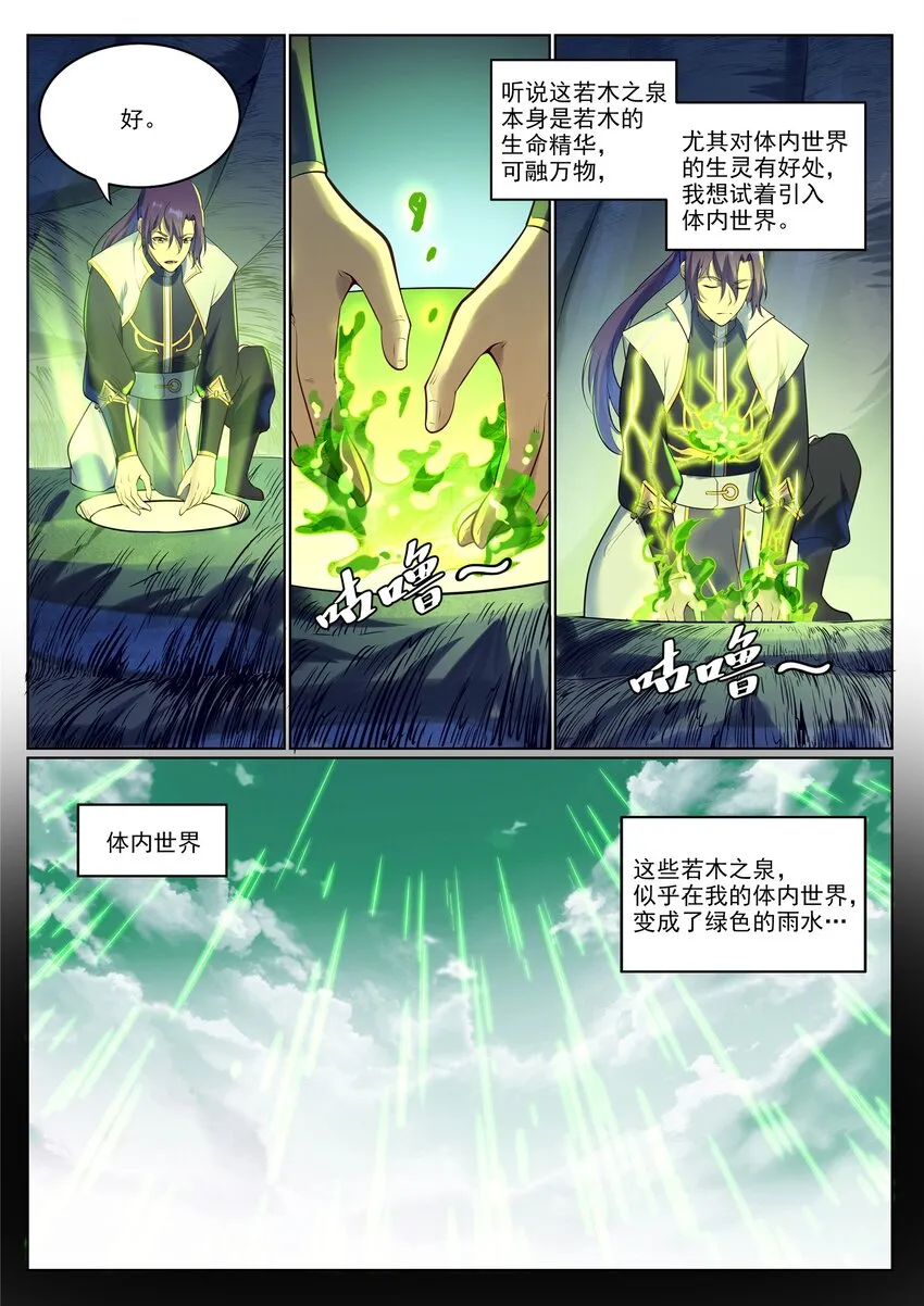 百炼成神漫画漫画,第944话 一击致命4图