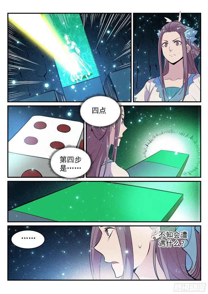 百炼成神第二季在线观看完整版动漫漫画,第203话 骰子游戏3图