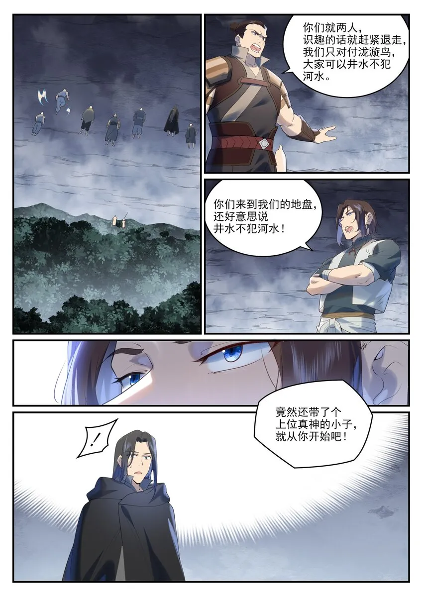 百炼成神小说全集免费阅读漫画,第968话 攻打森林1图