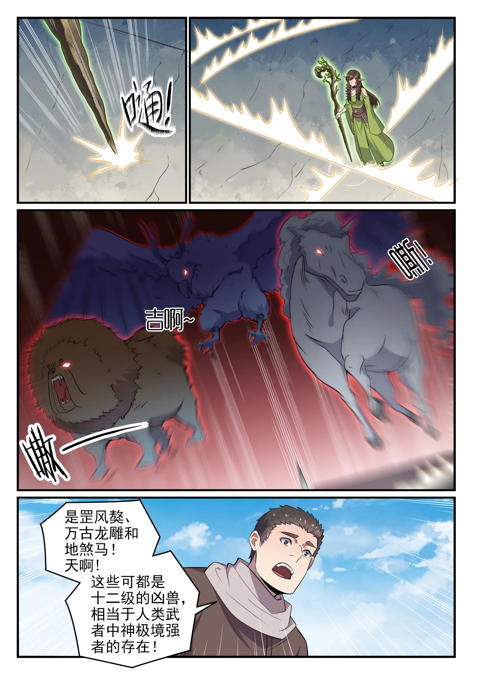 百炼成神小说全集免费阅读漫画,第663话 众生之仗4图