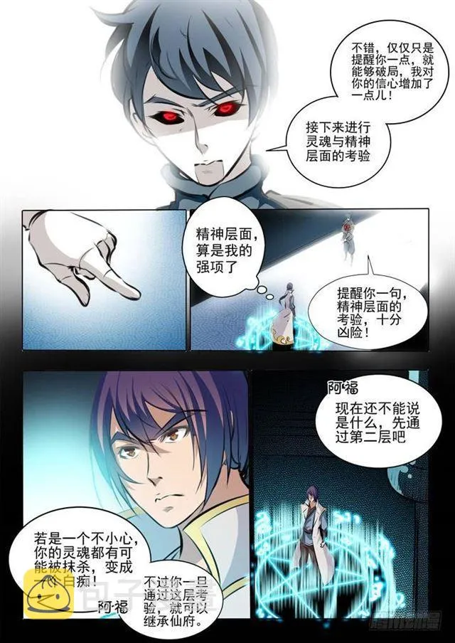 百炼成神第二季在线观看完整版动漫漫画,第43话 罗征的本心5图