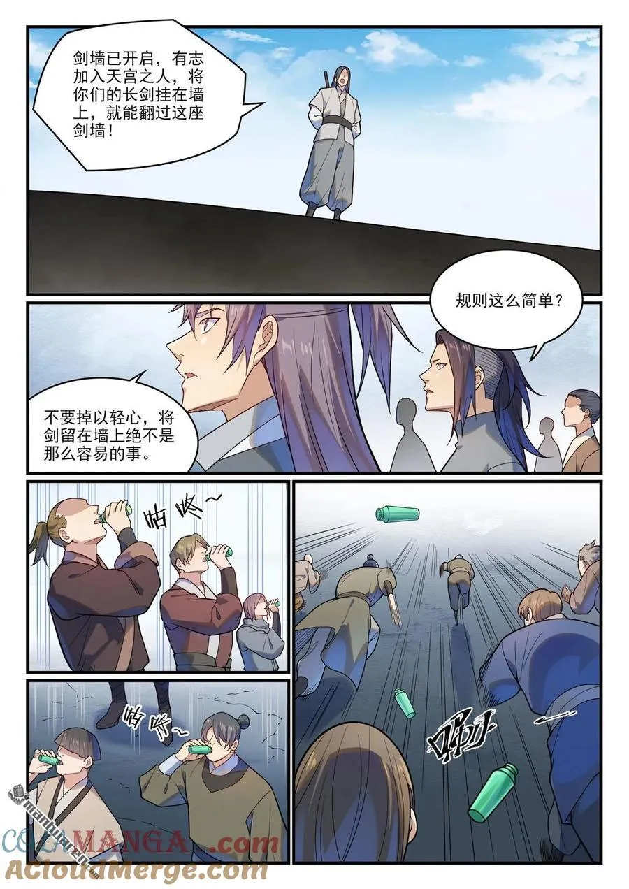 百炼成神免费听全集漫画,第1161回 剑墙测验1图