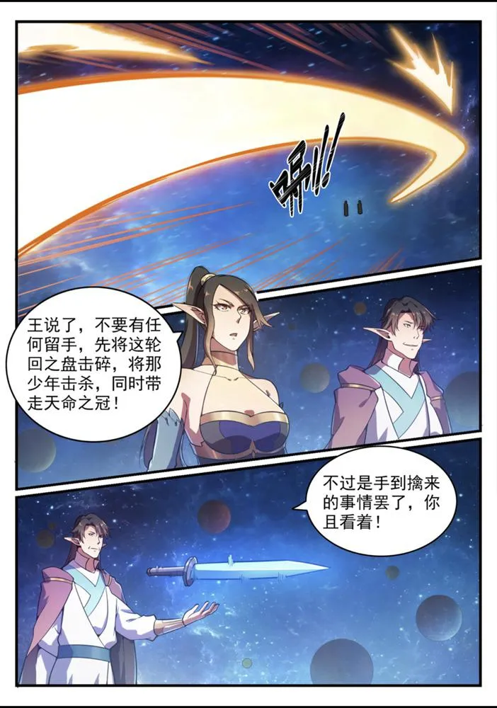 百炼成神免费听全集漫画,第558话 千疮百孔5图