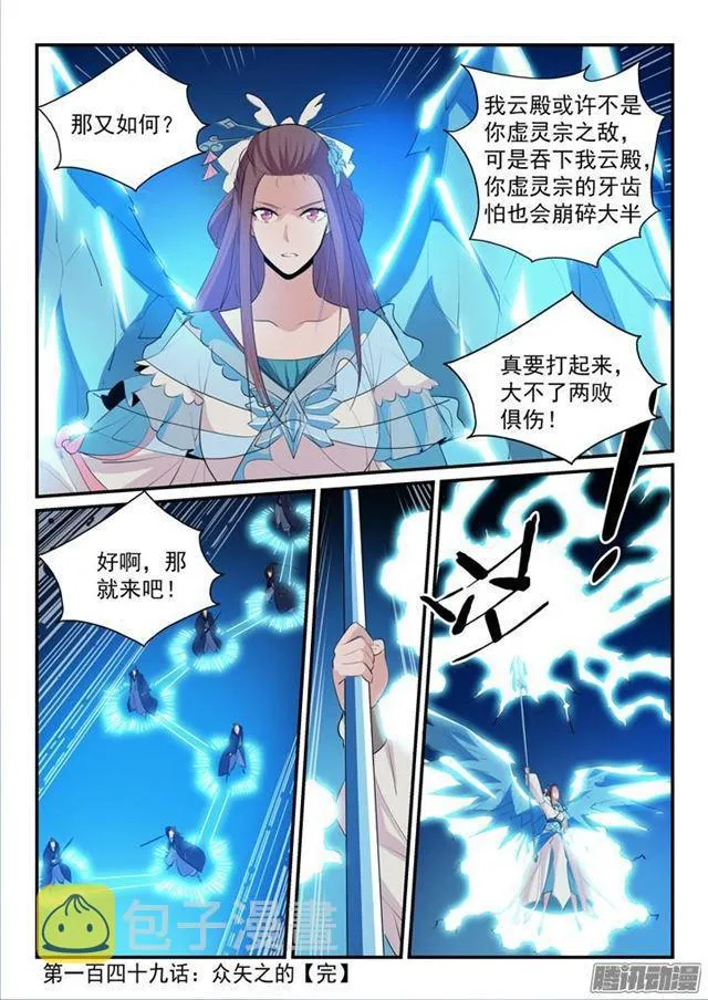 百炼成神小说全集免费阅读漫画,第149话 众矢之的2图