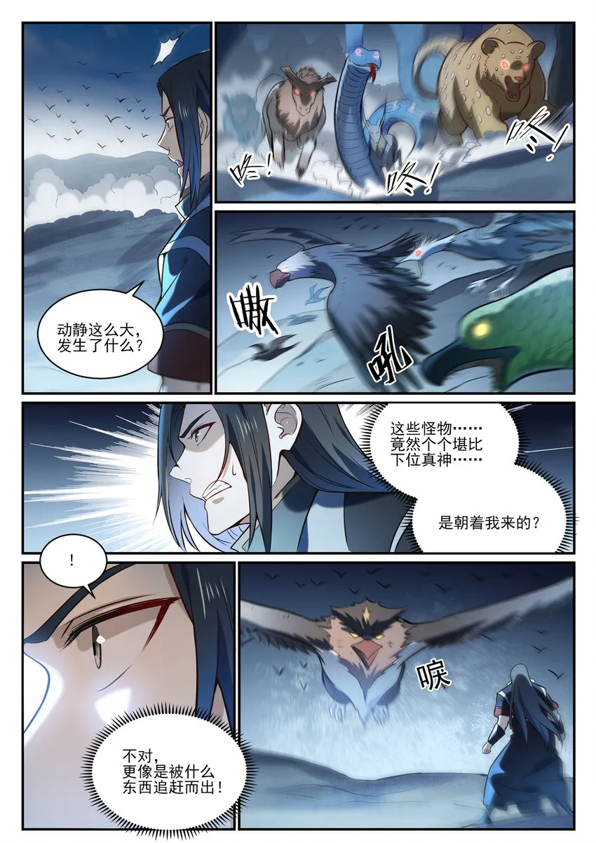 百炼成神小说全集免费阅读漫画,第845话 初入神域4图