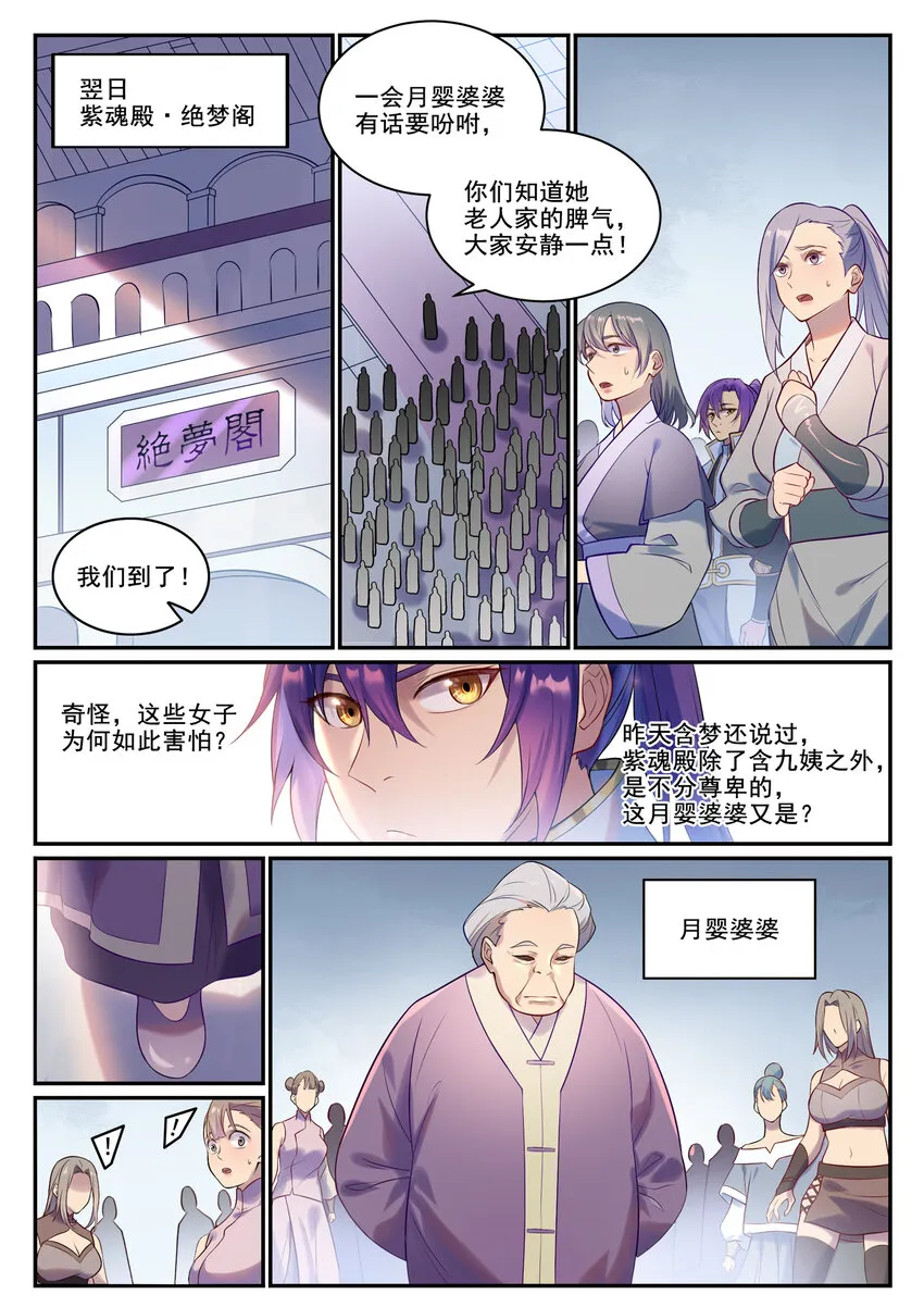 百炼成神第二季在线观看完整版动漫漫画,第870话 众神玉璧3图