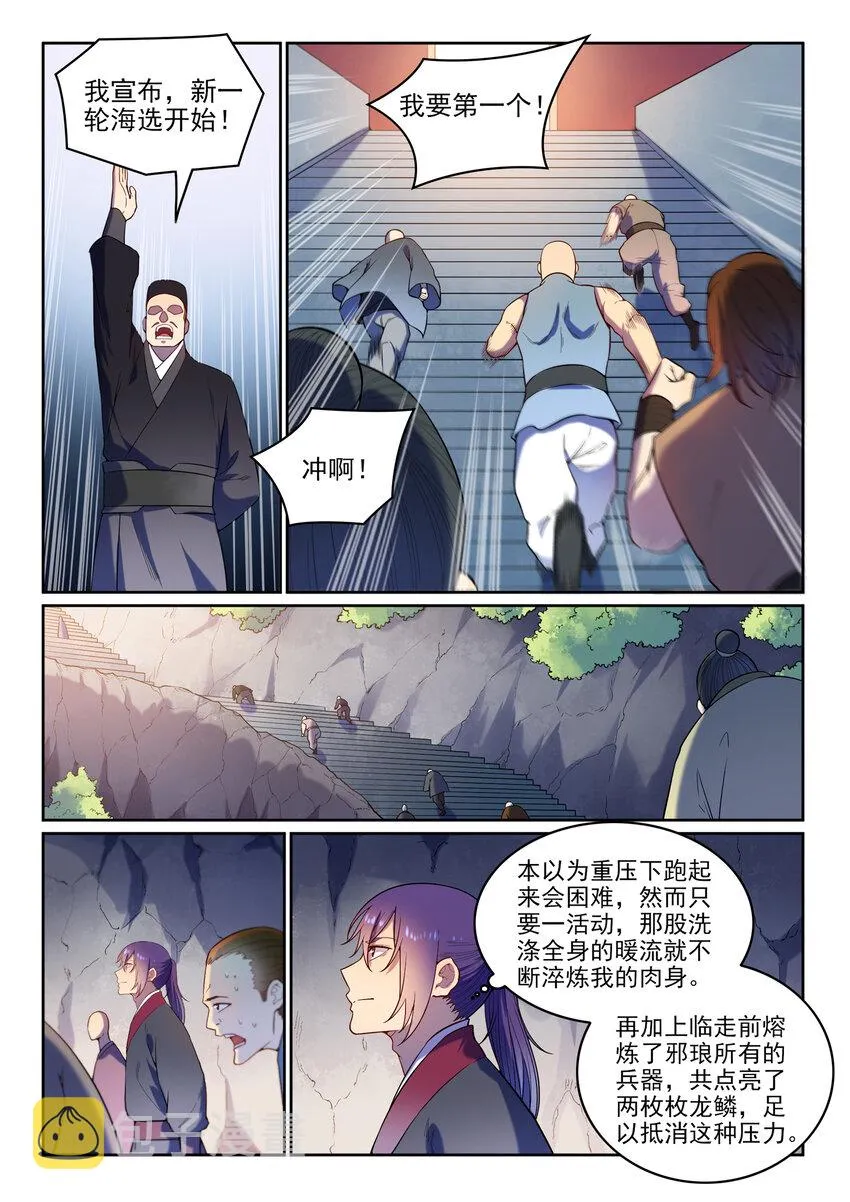 百炼成神免费听全集漫画,第4话 冤家对头1图