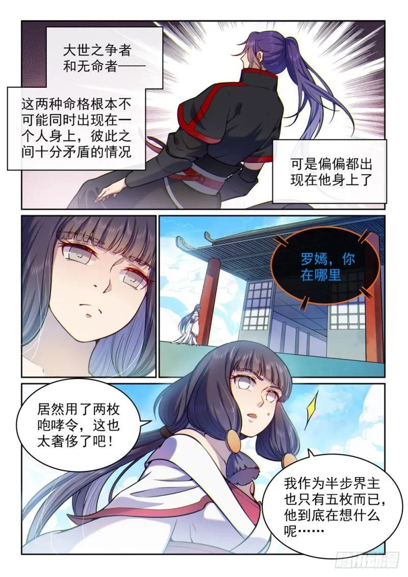 百炼成神漫画,第496话 沸反盈天4图