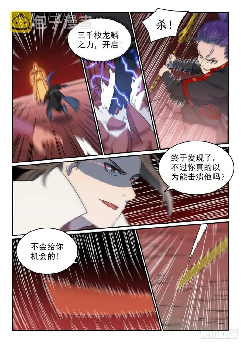 百炼成神小说全集免费阅读漫画,第504话 江山社稷剑1图