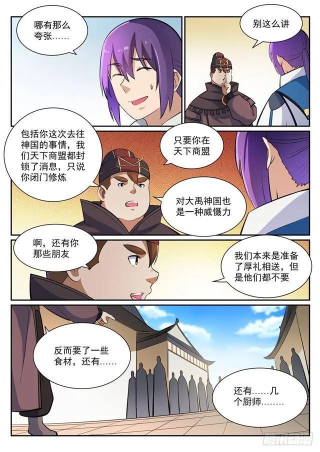 百炼成神免费听全集漫画,第360话 启程星海3图