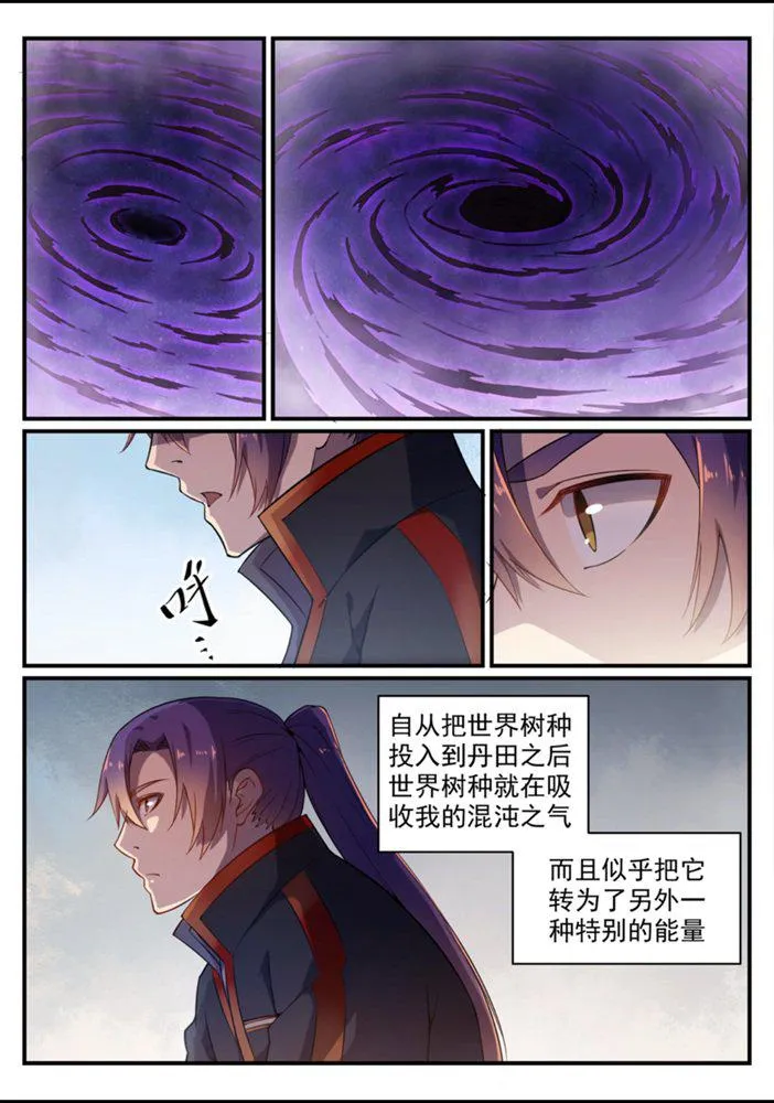 百炼成神免费听全集漫画,第558话 千疮百孔2图