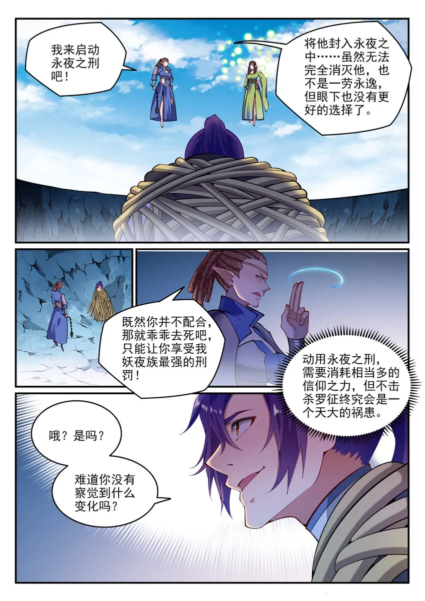 百炼成神免费听全集漫画,第789话 无计可施4图